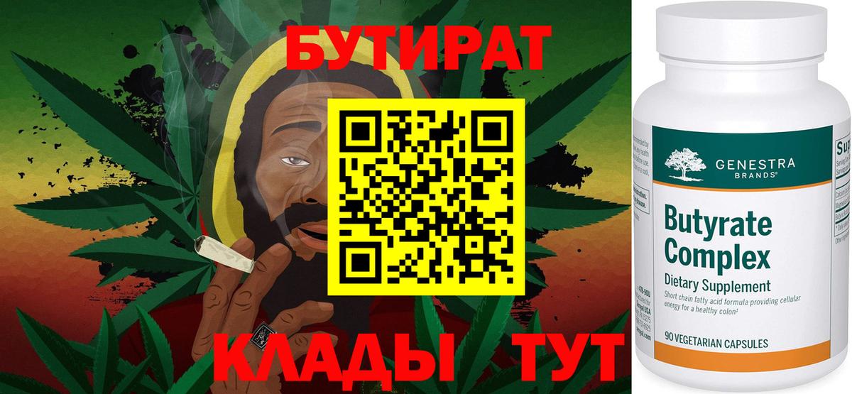 БУТИРАТ BDO Хабаровск