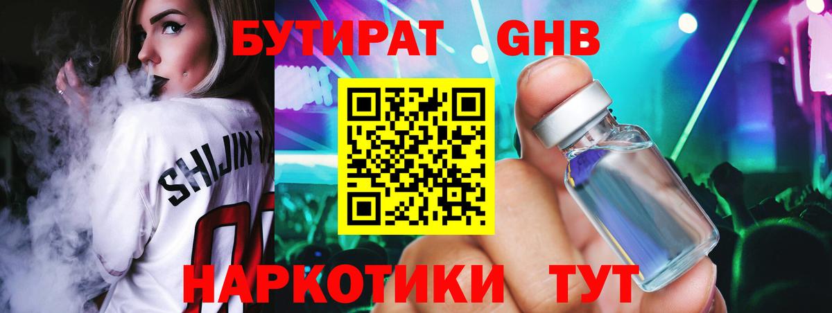 Бутират GHB  Вход с VPN  Хабаровск 