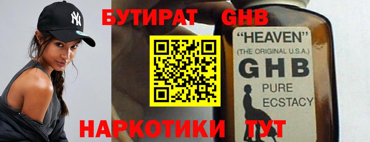 Бутират бутик  Хабаровск 