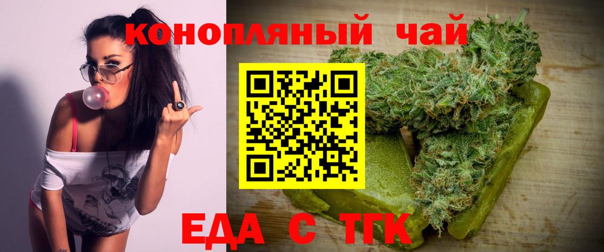 Хабаровск  Еда ТГК конопля  Вход с VPN 