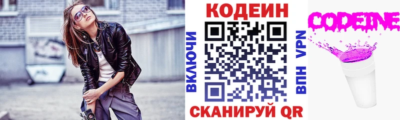 Кодеиновый сироп Lean Purple Drank  наркошоп  Хабаровск 