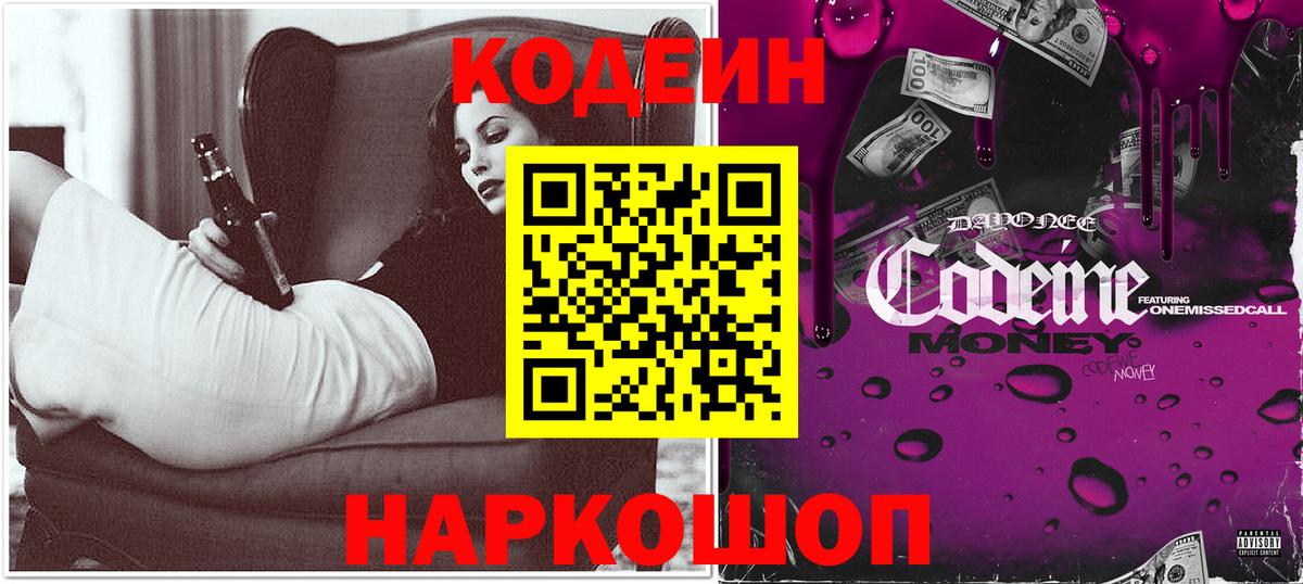Хабаровск  Кодеиновый сироп Lean Purple Drank  Вход с VPN 