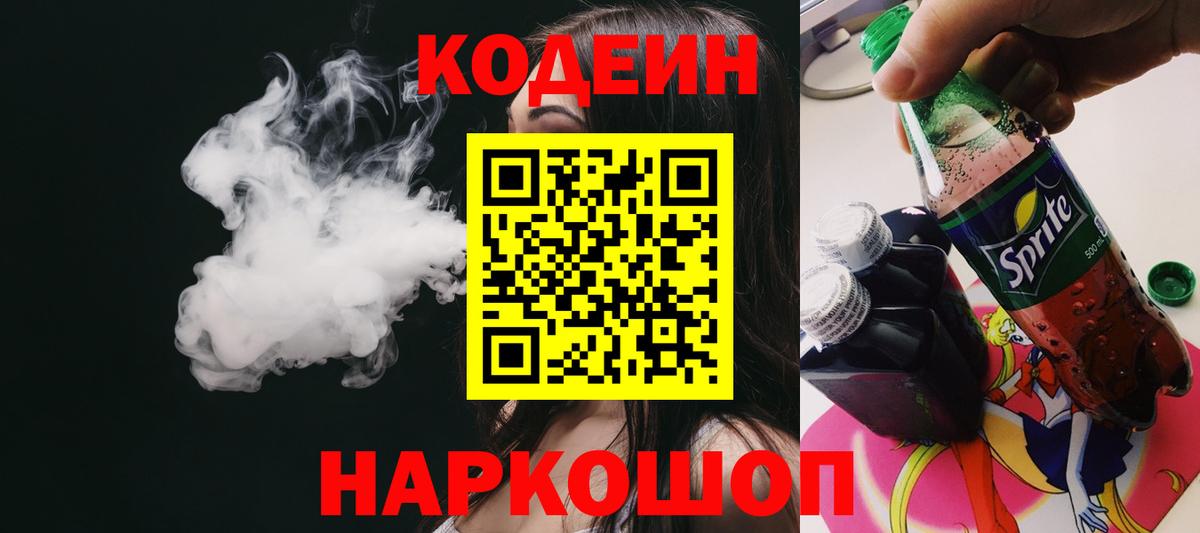Кодеин напиток Lean (лин)  купить   Хабаровск 