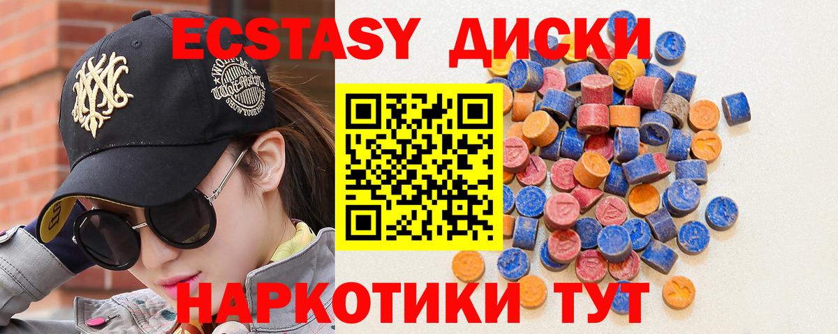 ЭКСТАЗИ круглые Хабаровск