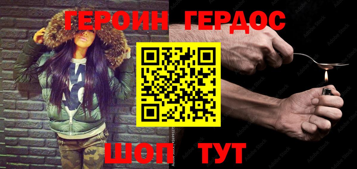 Героин Heroin  ГЕРОИН  Хабаровск  Вход с VPN 