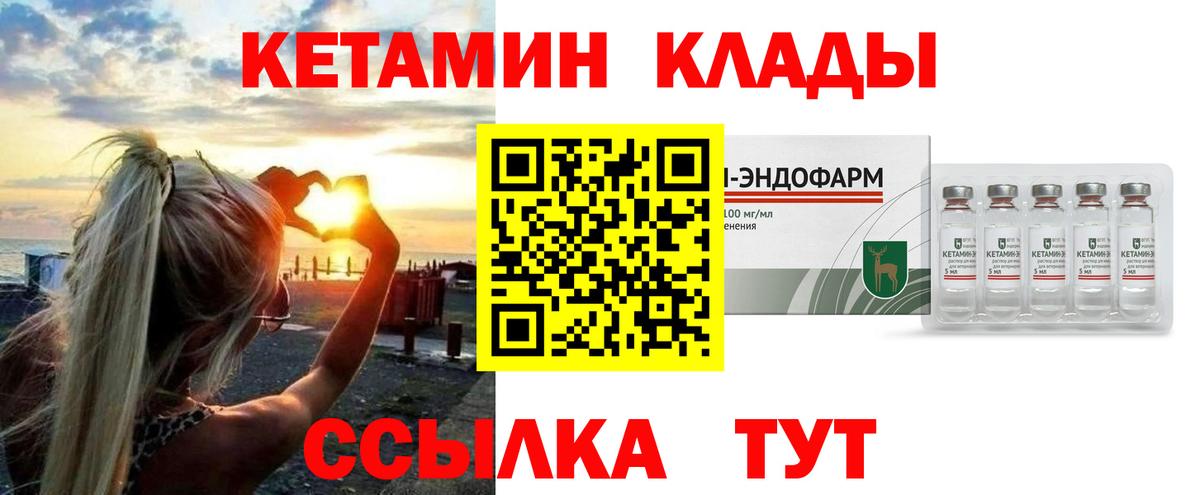 Хабаровск  КЕТАМИН VHQ  Вход с VPN 