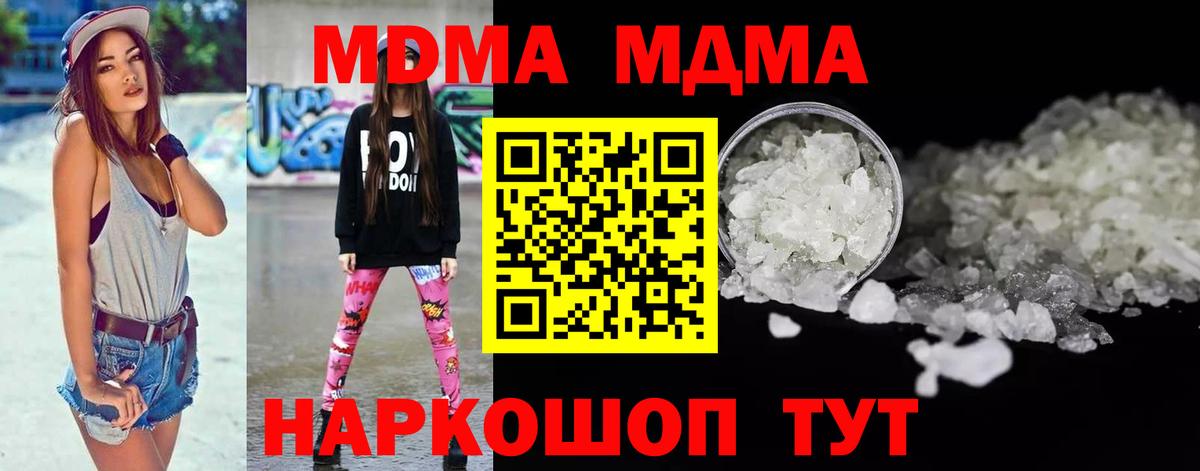 Хабаровск  МДМА  Вход с VPN  МДМА Molly 