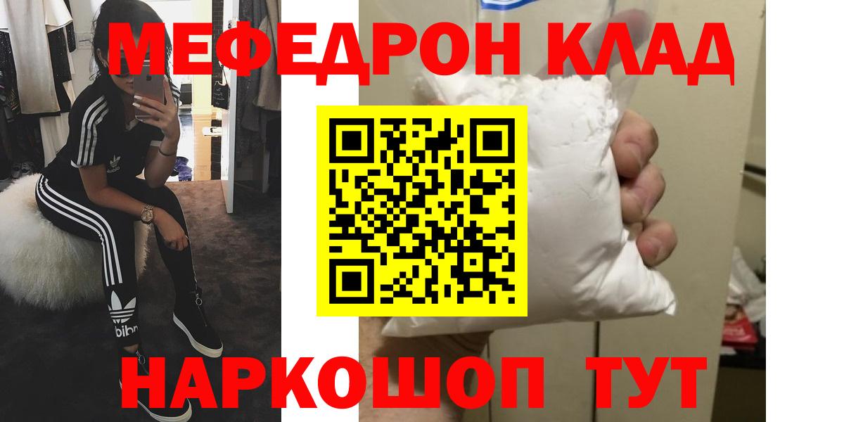 МЕФ  Мефедрон mephedrone  купить   Мефедрон кристаллы  Хабаровск  Вход с VPN 