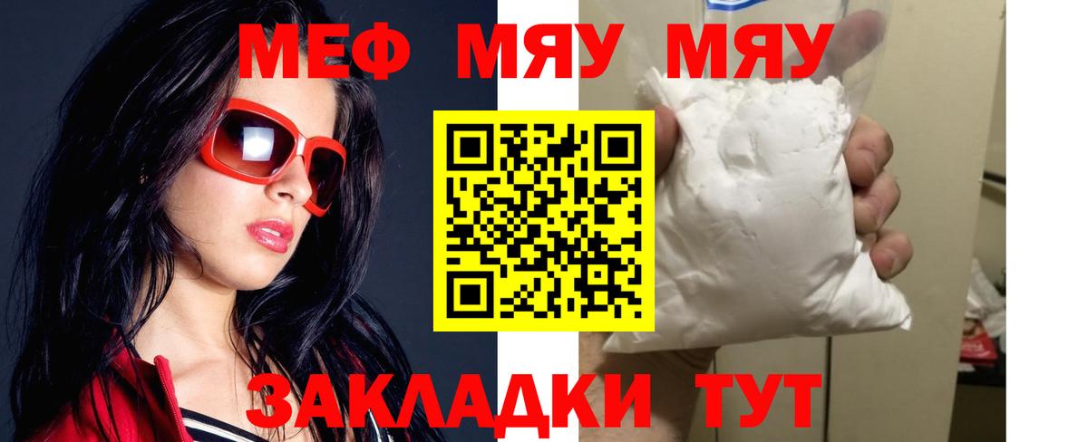 МЕФ кристаллы Хабаровск