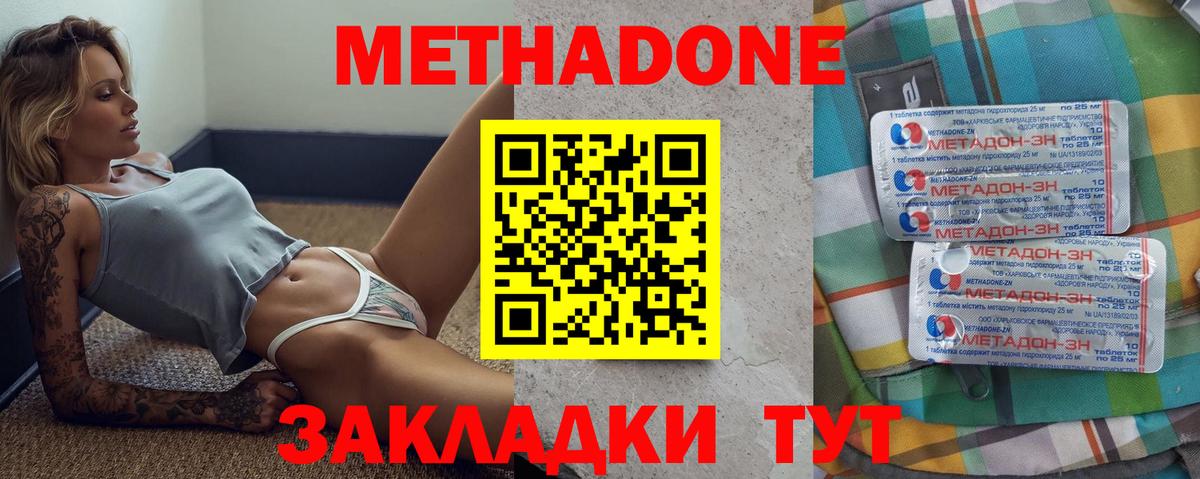 Метадон methadone  Хабаровск 