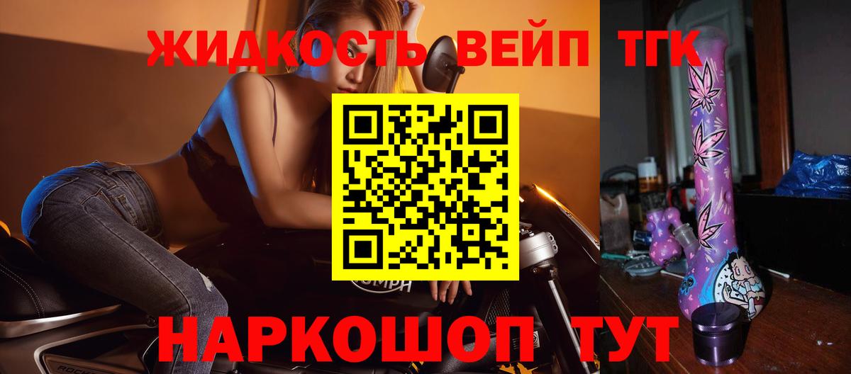 ТГК вейп  Вход с VPN  Дистиллят ТГК THC oil  Хабаровск 